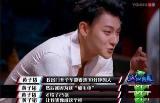 黄子韬爆料娱乐节目视频  第1张
